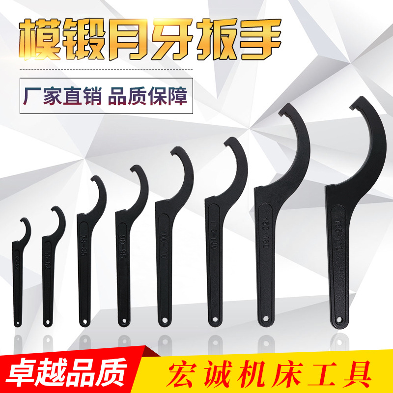 厂家直销月牙扳手，勾型扳手，活络月牙扳手，机床工具规格全，