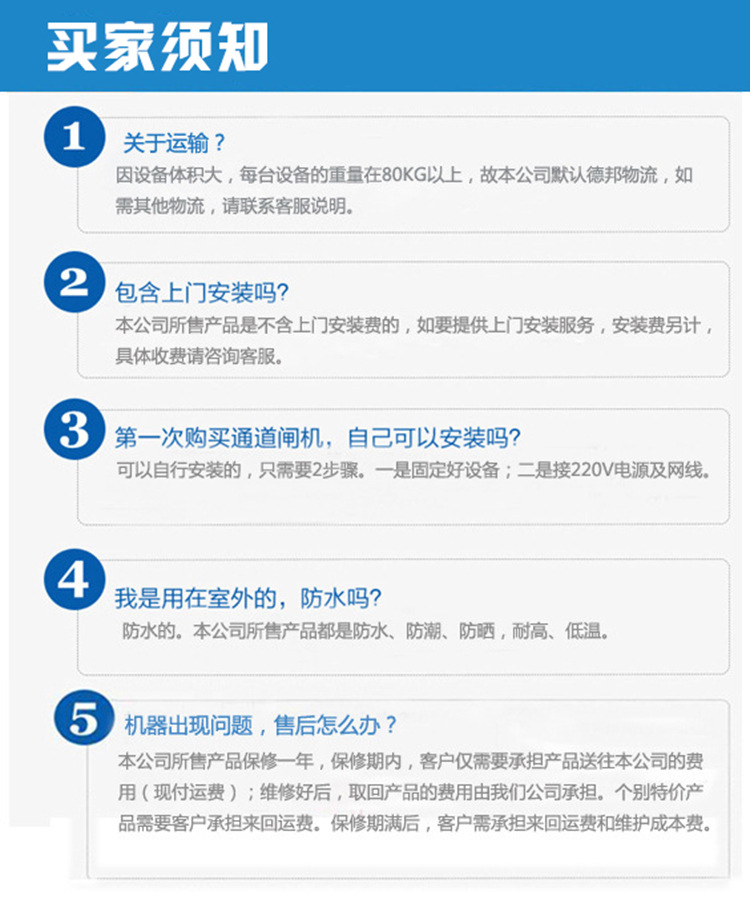 买家须知