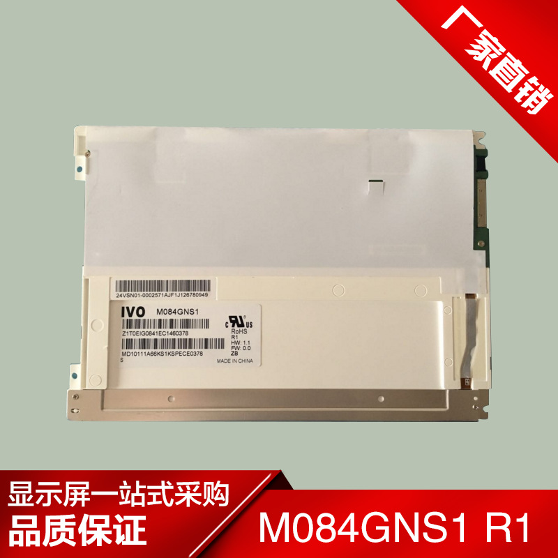 IVO龙腾8.4寸液晶屏 M084GNS1 R1 工业级 LED A级质保一年