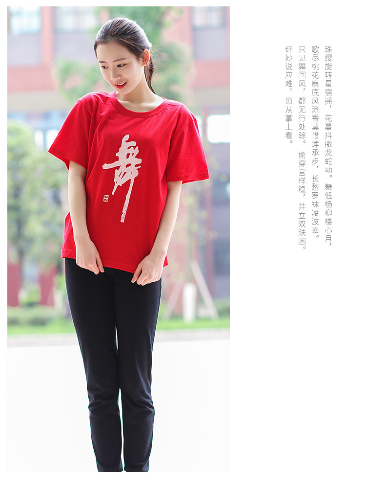 舞蹈短袖详情