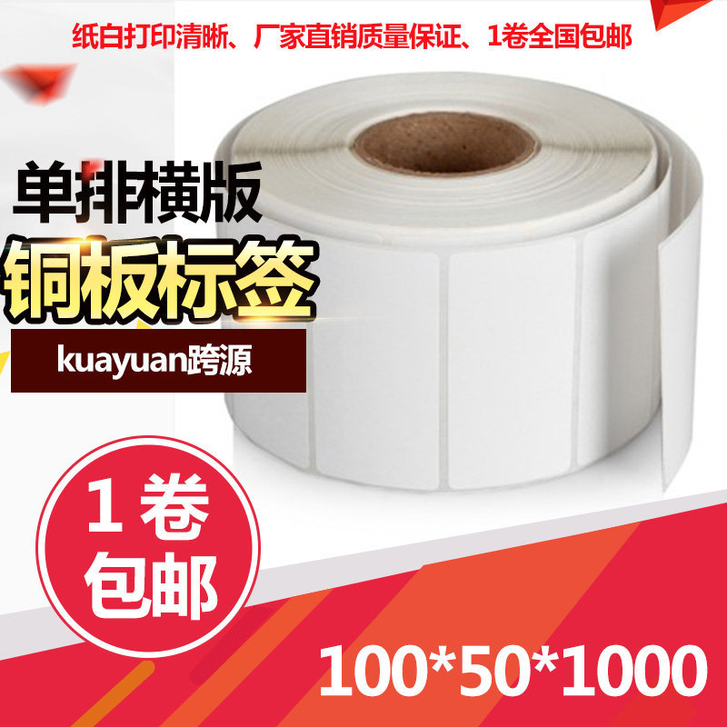 铜版纸不干胶 铜版纸标签厂家定做 白色标贴纸单排100*50*1000