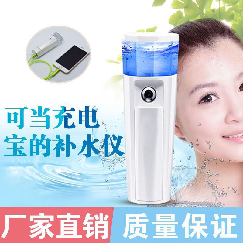 纳米喷雾补水仪充电款补水仪移动电源冷喷仪手持美容喷雾仪蒸脸器
