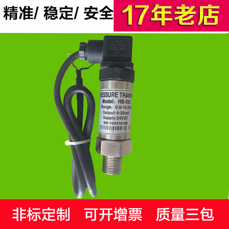 HB-35C压力变送器 压力传感器 XYB2088 通用型煤气压力变送器