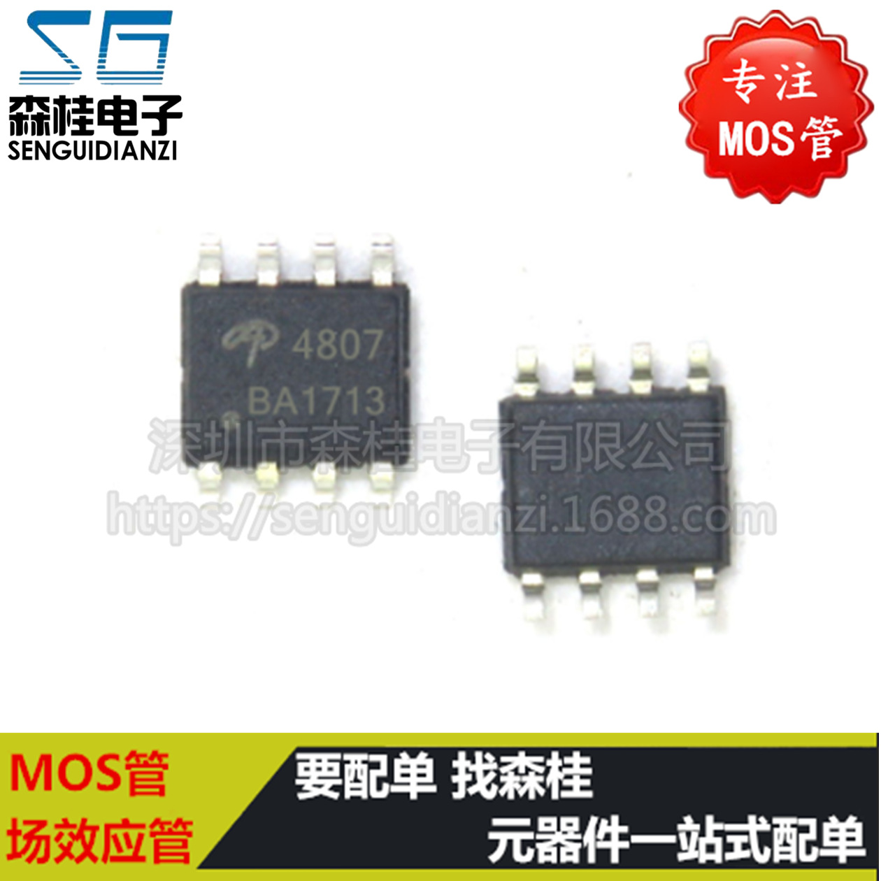 贴片 AO4807 4807 6A/30V SOP8 N沟道 MOS管场效应管