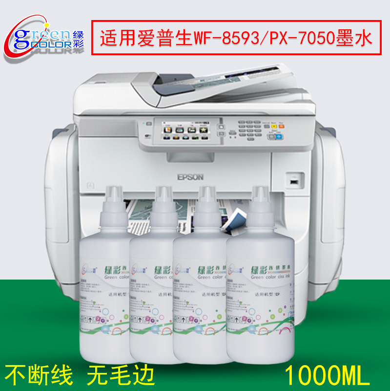 适用爱普生WF-8593染料墨水6093兼容可填充墨水7050连供墨水批发