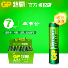 GP超霸7号电池遥控器碳性电池七号干电池AAA 电池GP24G 玩具电池