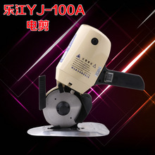 正品樂江YJ-100A圓刀電剪刀小型斷布機 手提圓刀電剪裁布機裁剪機