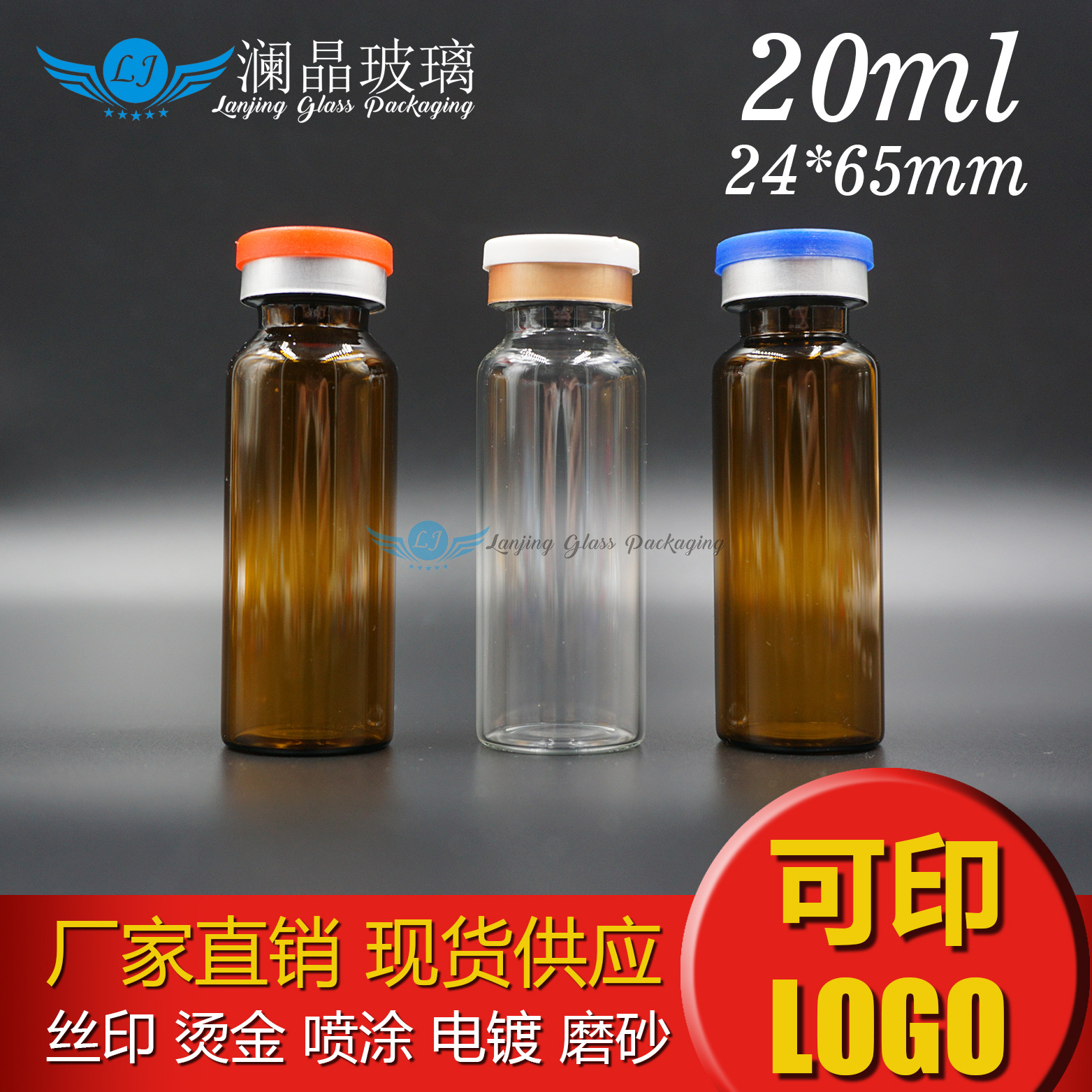 现货20ml透明西林瓶玻尿酸原液瓶茶色卡口瓶冻干粉瓶安瓶药用医美