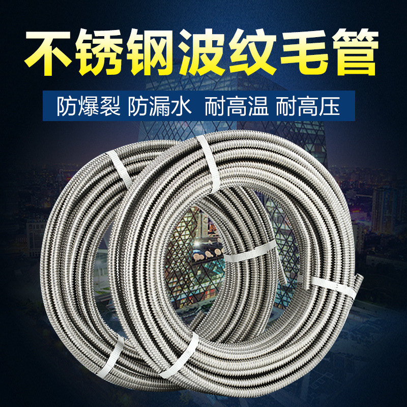 316304不鏽鋼波紋管冷熱水管耐高溫防爆管熱水器用進水軟管