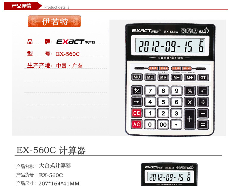 语音计算器伊若特EX-560C透明键12位显示大台式商务办公厂家批发详情8