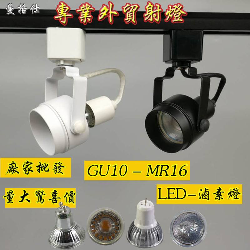 Track Lamp holder Pin mr16 Rail lamp Shell Kit Replace Guide lamp gu10led Lamp holder