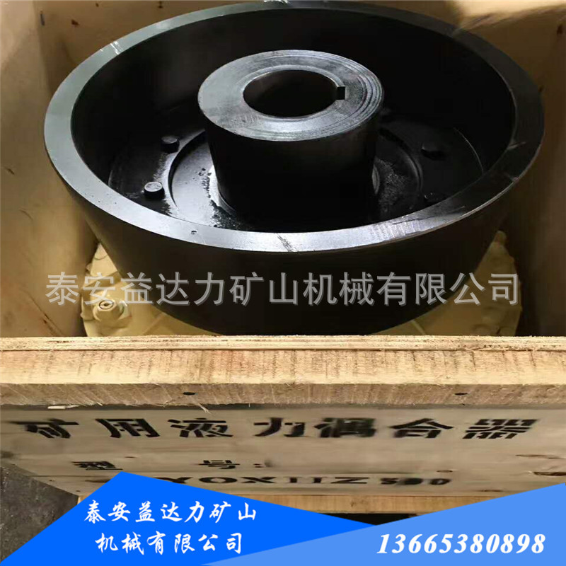 出售液力偶合器YOXIIZ450厂价直供 液力偶合器