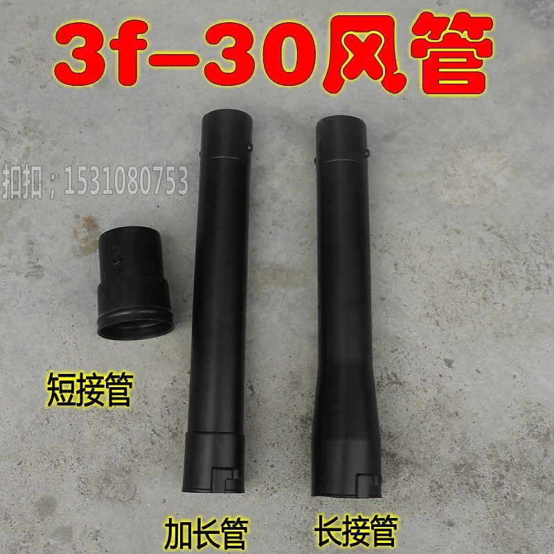 3F-30喷粉机汽油施肥机配件出风管/打药吹风机硬直管大软管加长管