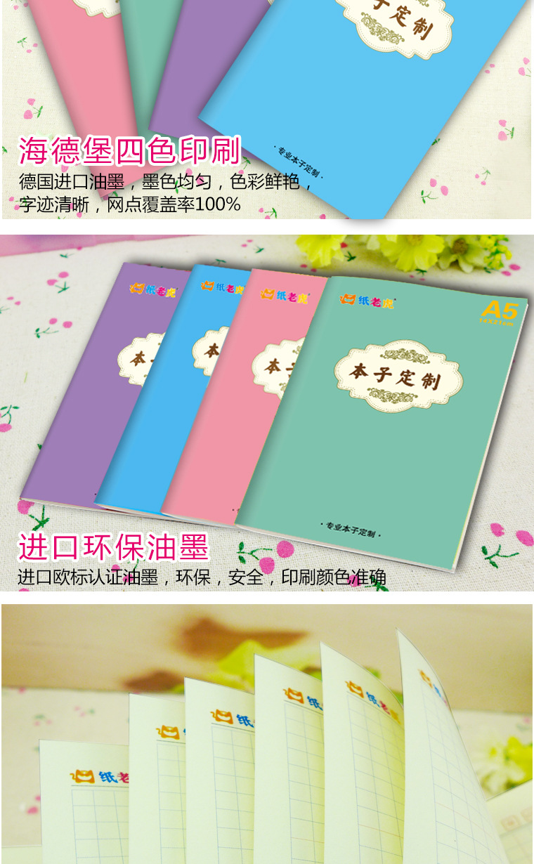 1元本子定制本子详情新改8