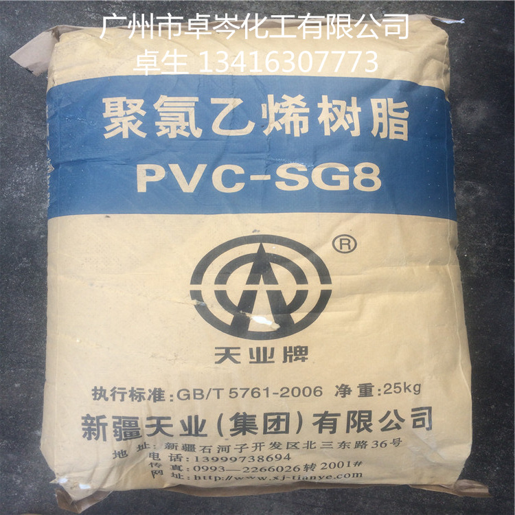 新疆天业 SG-8 聚氯乙烯 PVC树脂粉