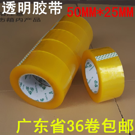 厂家批发透明胶带50mm*2.5cm深圳封箱胶带 打包胶带 警示语胶带