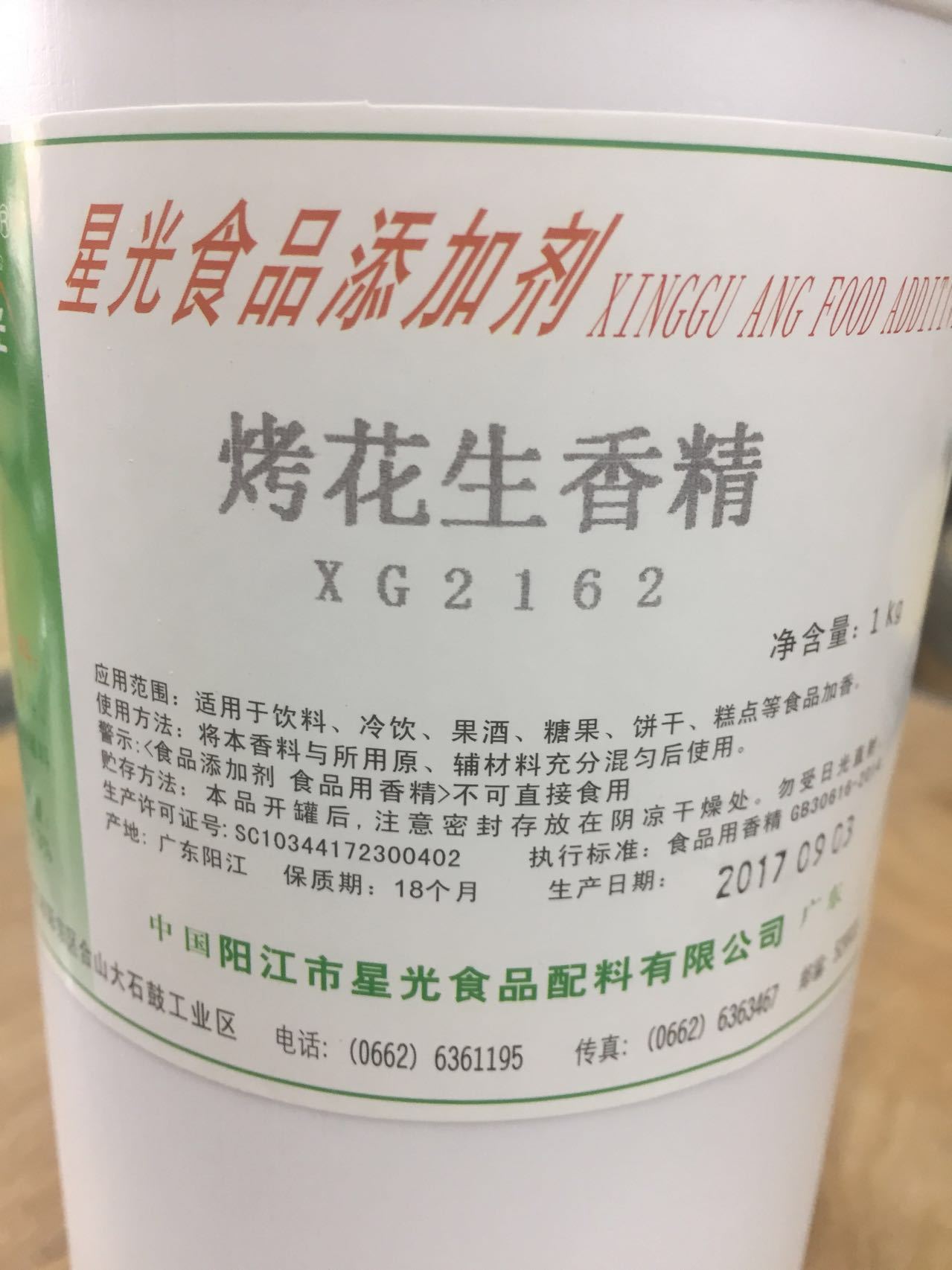 烤花生香精   花生油香精 液体油性 一公斤一瓶 广州现货