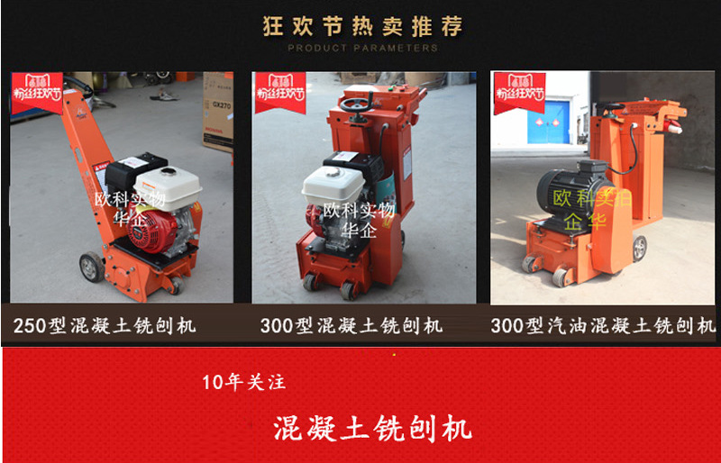 250混凝土铣刨机1