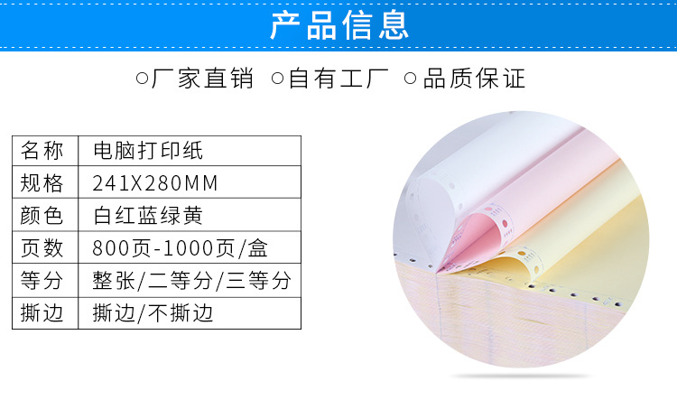 电脑打印纸详情页（新）_03
