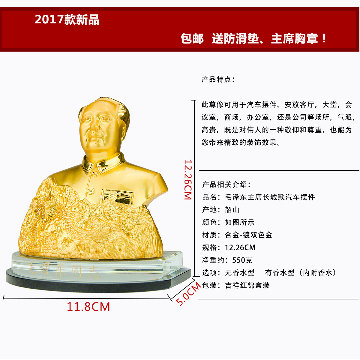 2017新品 毛主席长城款水晶汽车摆件 毛泽东双色镀金车载内饰品|ms