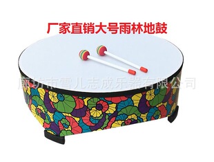 Orff Percussion Rainforest Floor Drum Parent-Child Teaching Aids Early Childhood Education Wooden Large Cowhide Floor Drum