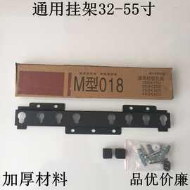 M018电视挂架 通用液晶电视挂架32-55寸壁挂电视机  m型018