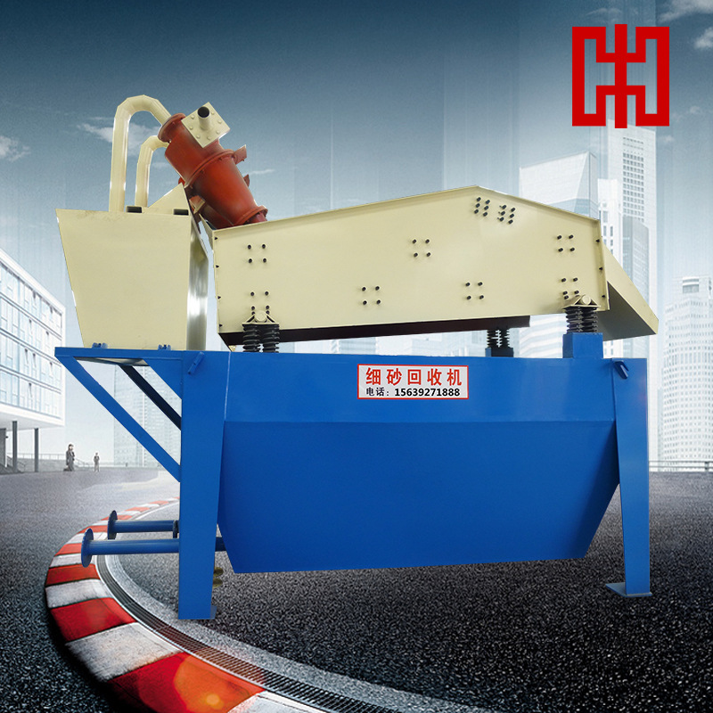 泥浆砂回收设备 尾矿细砂回收机 小型开采细沙尾矿沙子回收机
