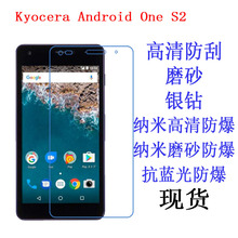 Kyocera Android One S2保护膜 抗蓝光防爆软膜 手机膜 贴膜