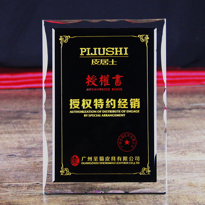 源頭廠家授水晶授權牌特許經銷商榮譽證書定制