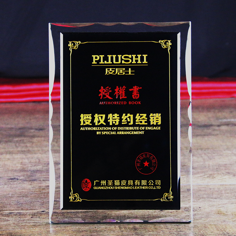 源頭廠家授水晶授權牌特許經銷商榮譽證書定制