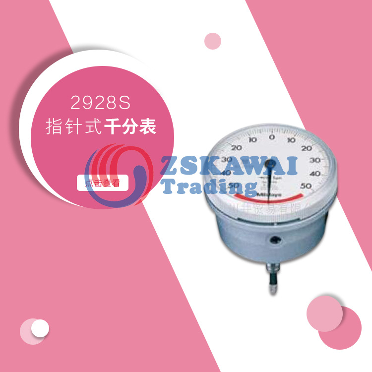 销售日本三丰指针式千分表精度0.001 标准单转型带表高精度测量表
