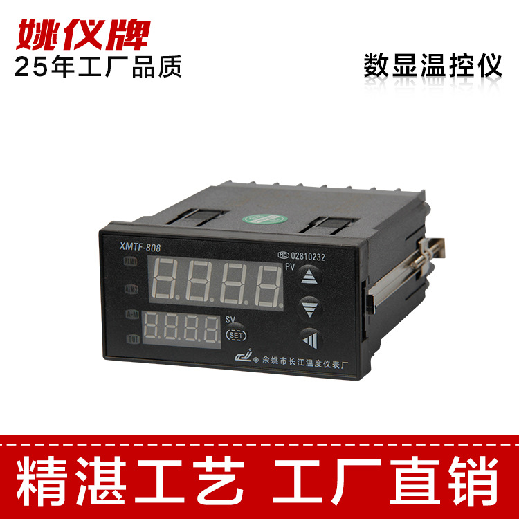 余姚长江温度仪表厂XMTF-808智能温度控制仪 可调式温控器 PID