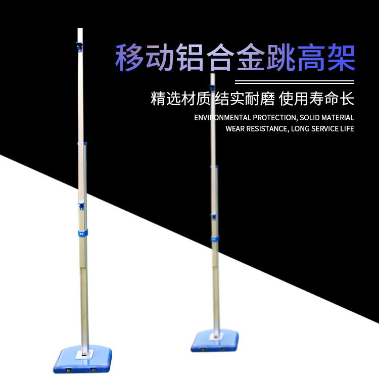 铝合金跳高架