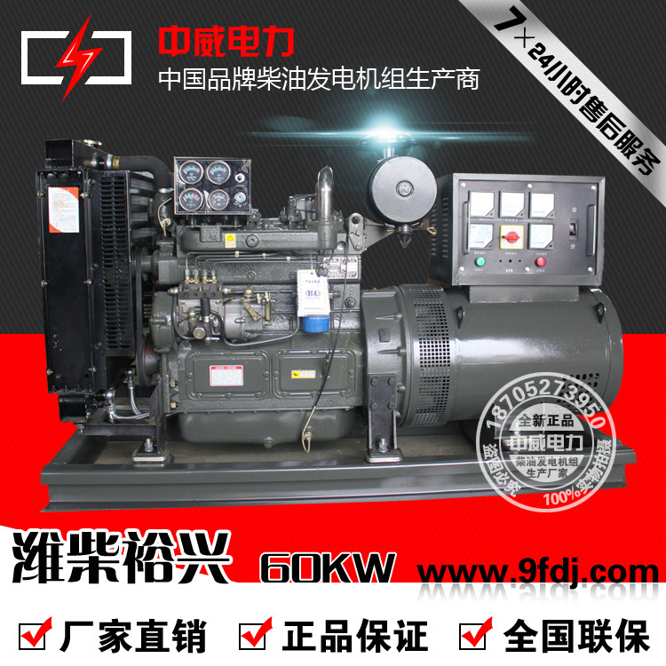 潍柴裕兴 ZH4105LZD  60KW柴油发电机组厂家
