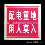 嘉泰 鋁合金 不銹鋼 反光 鋁腐蝕禁止 警告 標志牌