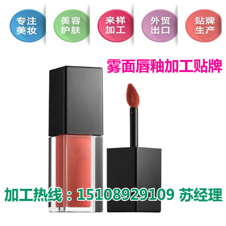 雾面唇釉加工贴牌