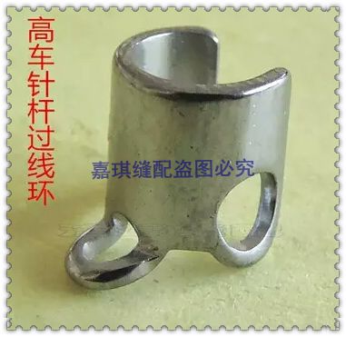 高车针杆过线环 8B 341 高车通用 鸽子圈 针杆过线 针杆穿线圈