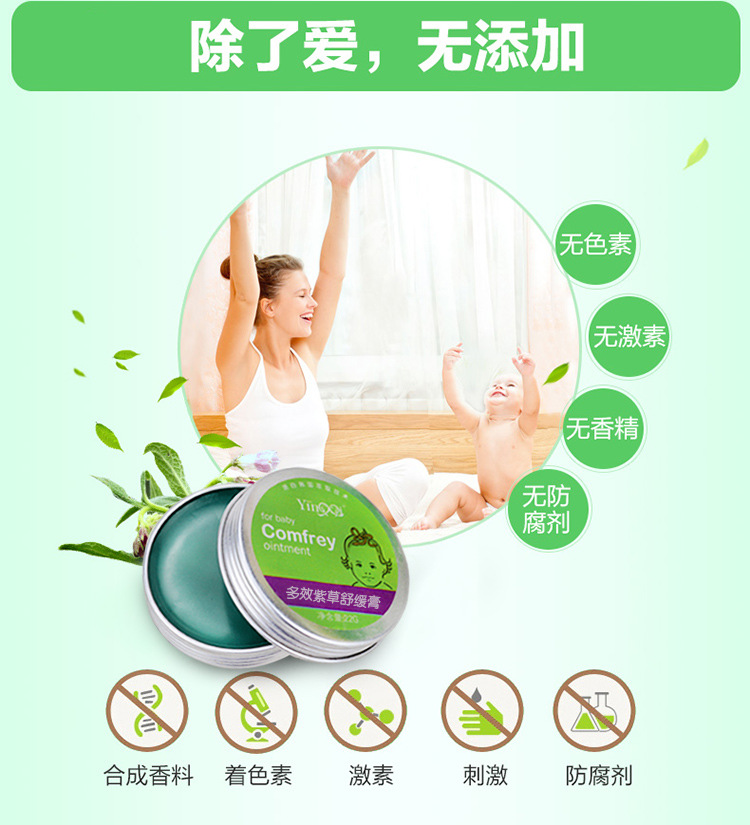 多效紫草舒缓膏_07
