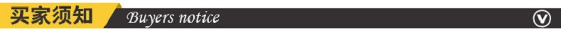 买家须知