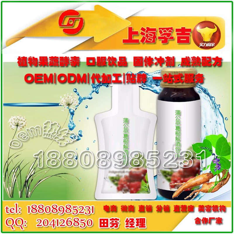 baidu蒲公英葛根饮品解酒饮品2