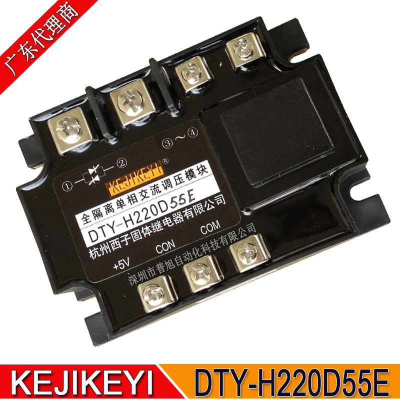 DTY-H220D55E全隔离单相交流调压模块 杭州西子KEJIKEYI广东代理