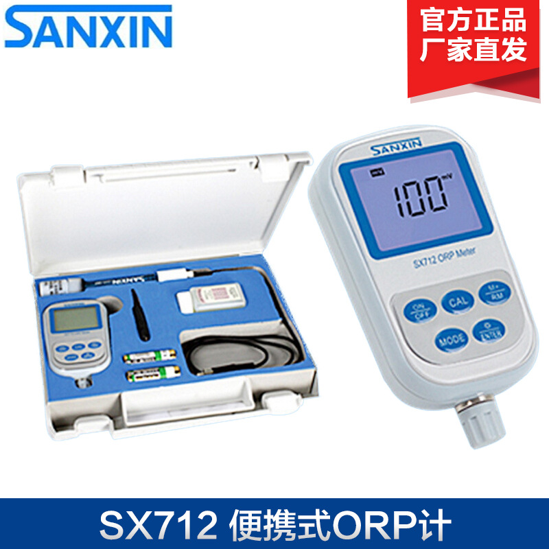 上海三信 SX712 便携式ORP计 氧化还原电位 现货
