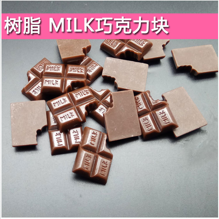 树脂milk巧克力块diy手机美容粘钻奶油滴胶材料饰品配件仿真食玩