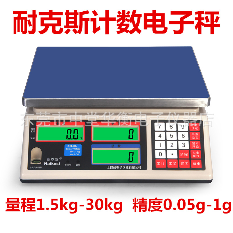 耐克斯多功能电子称高精度电子秤点数衡器3kg 7.5kg 15kg 30kg