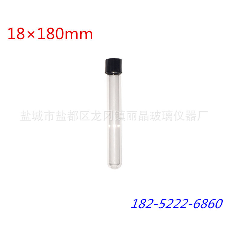 出口级  螺口玻璃试管18*180mm 试管螺口玻璃试管培养管