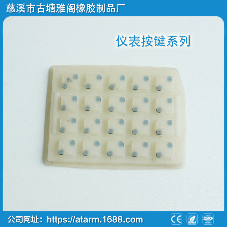 定/制家用电器硅胶按键  印刷电子开关硅橡胶按键套硅胶件