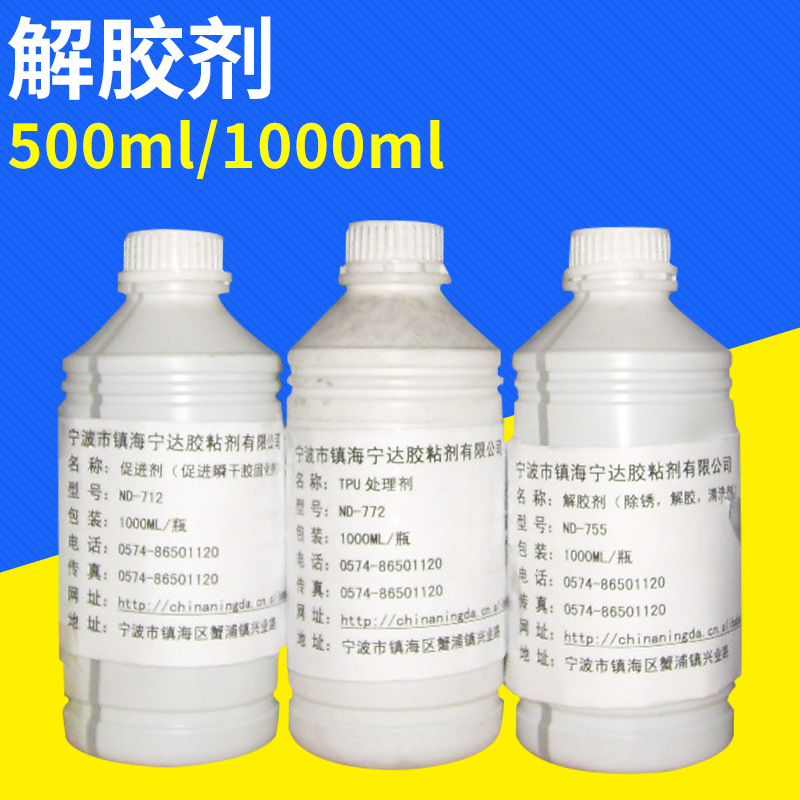 厂家供应胶水辅助剂 胶粘剂提速剂 解胶剂 pp金属表面处理剂批发