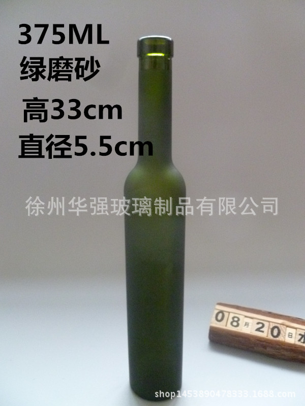 冰酒瓶350ml玻璃酒瓶葡萄酒瓶磨砂500ml长颈洋酒白酒瓶加工果酒瓶