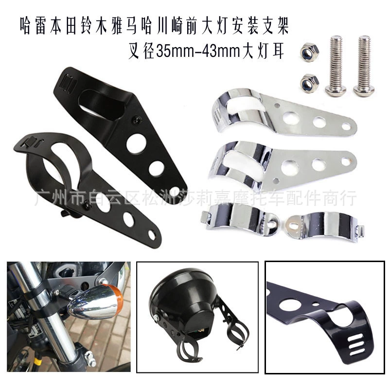 Модифицированный кронштейн для фар мотоцикла, модифицированный монтажный кронштейн для фар, диаметр вилки 35-43 мм, ухо для фар