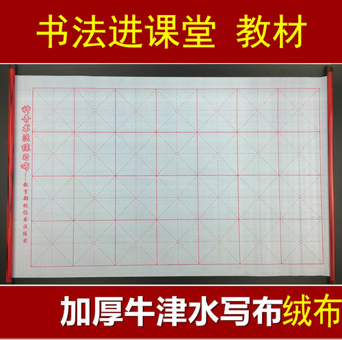 Water writing cloth with shaft thickened with water instead of ink strokes scroll velvet water writing cloth 28 meters character grid LOGO customization